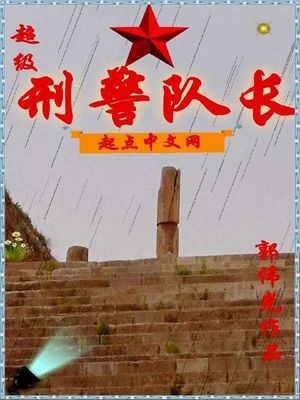 People are in Hokage, start with an old tree on the grave of Jinglingting