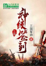 Three Kingdoms: God-level Sign-in