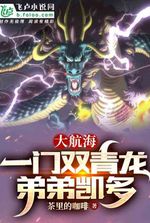 Great Navigation: A Pair Of Green Dragons, Younger Brother Kaido