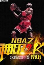 NBA: God-level 2K system