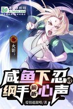 Ninja World: Salted Fish Genin, Overheard By Tsunade