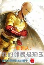 One Punch Man: My Neighbor is Saitama