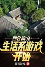 Siheyuan: starting from the game of life