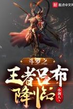 The king of Douluo, Lu Bu, comes