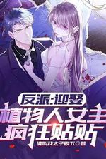 Villain: Marrying A Vegetative Heroine, Crazy Posting