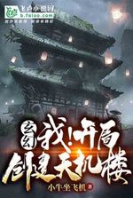 Xianxia: I Built the Heavenly Secret Pavilion; All People Worships Me