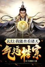 Xuanhuan: I Can View Files of Destiny!